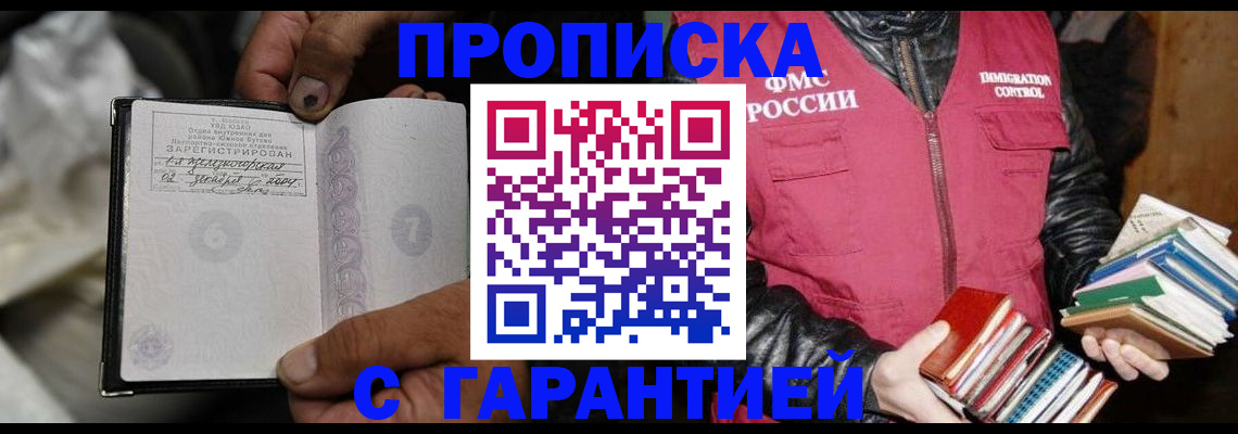 временная регистрация адрес в Нариманове